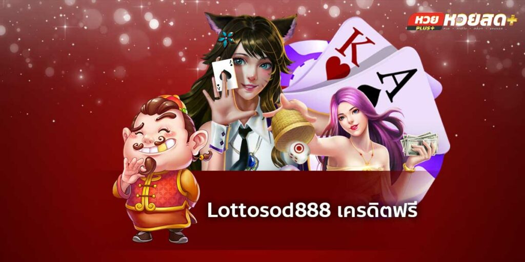 Lottosod888 เครดิตฟรี