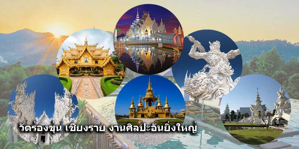Title_Wat Rong Khun, Chiang Rai-01